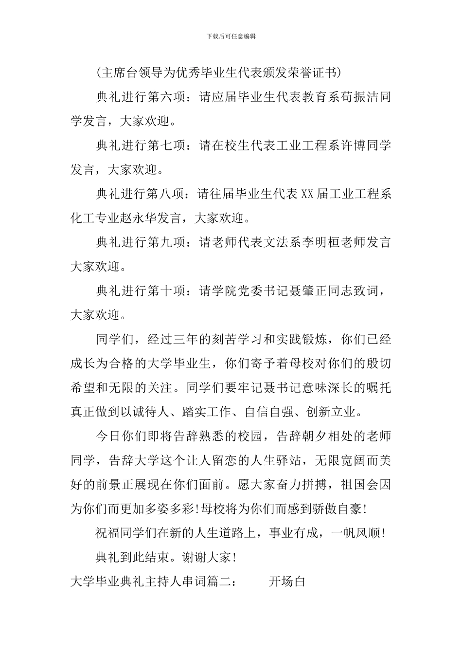 大学毕业典礼主持人串词3篇_第2页