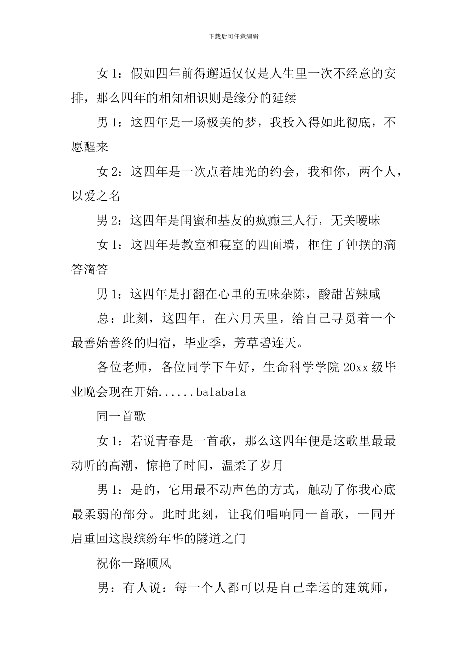 大学毕业典礼主持人串词3篇_第3页