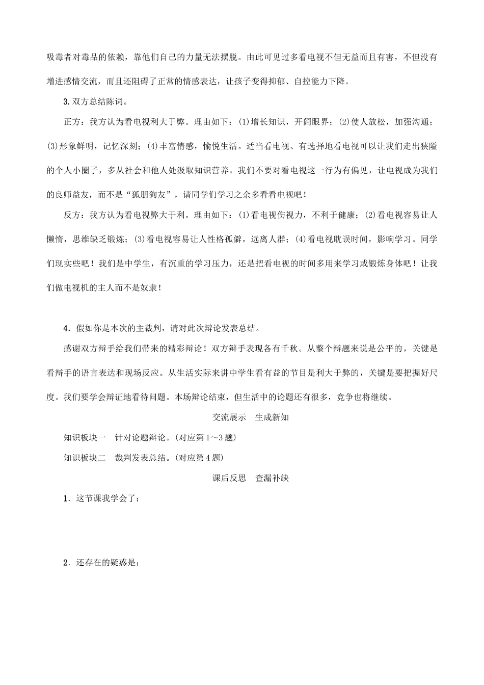 生看电视利弊谈教案 （新版）语文版-（新版）语文版初中九年级上册语文教案_第2页
