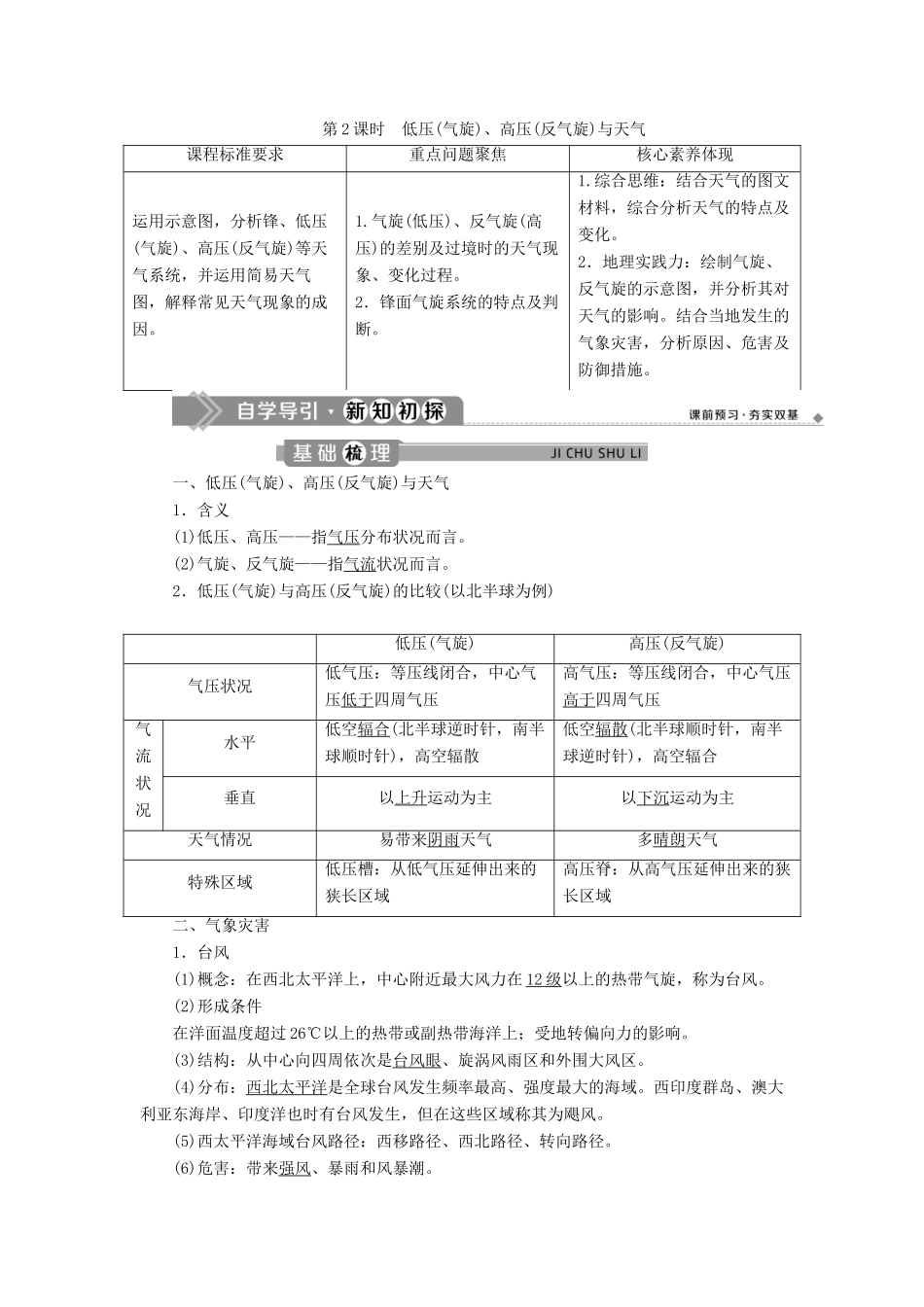 高中地理 第二章 地球上的大气 第五节 常见天气系统 第2课时 低压（气旋）、高压（反气旋）与天气学案 新人教版必修1-新人教版高一必修1地理学案_第1页
