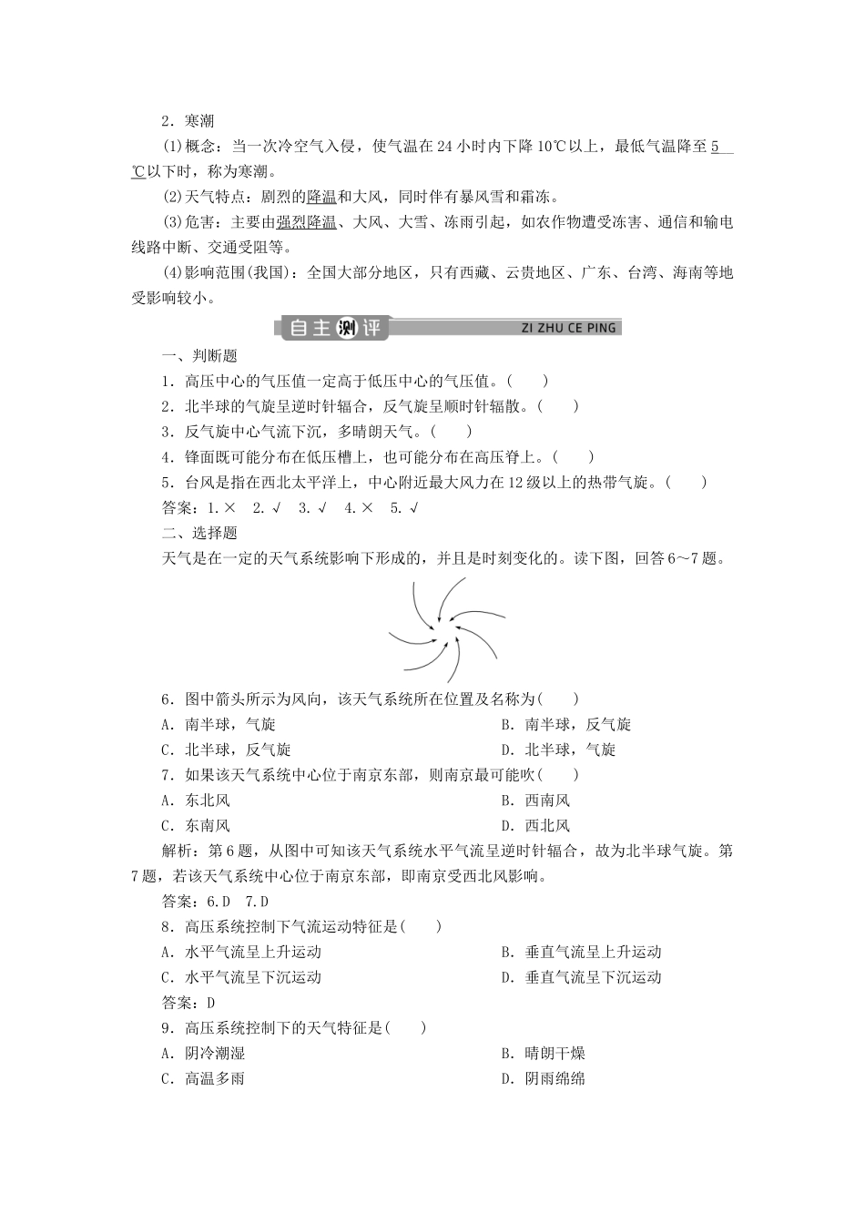高中地理 第二章 地球上的大气 第五节 常见天气系统 第2课时 低压（气旋）、高压（反气旋）与天气学案 新人教版必修1-新人教版高一必修1地理学案_第2页