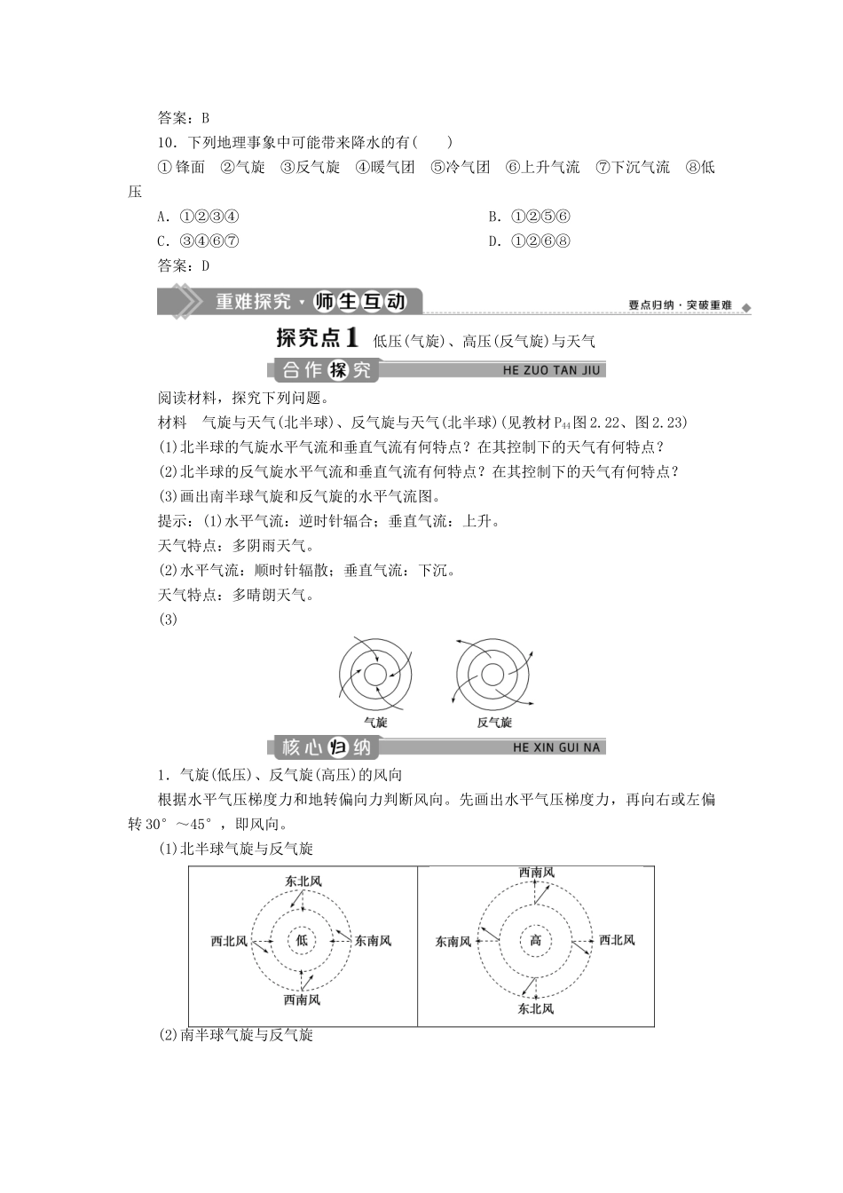 高中地理 第二章 地球上的大气 第五节 常见天气系统 第2课时 低压（气旋）、高压（反气旋）与天气学案 新人教版必修1-新人教版高一必修1地理学案_第3页