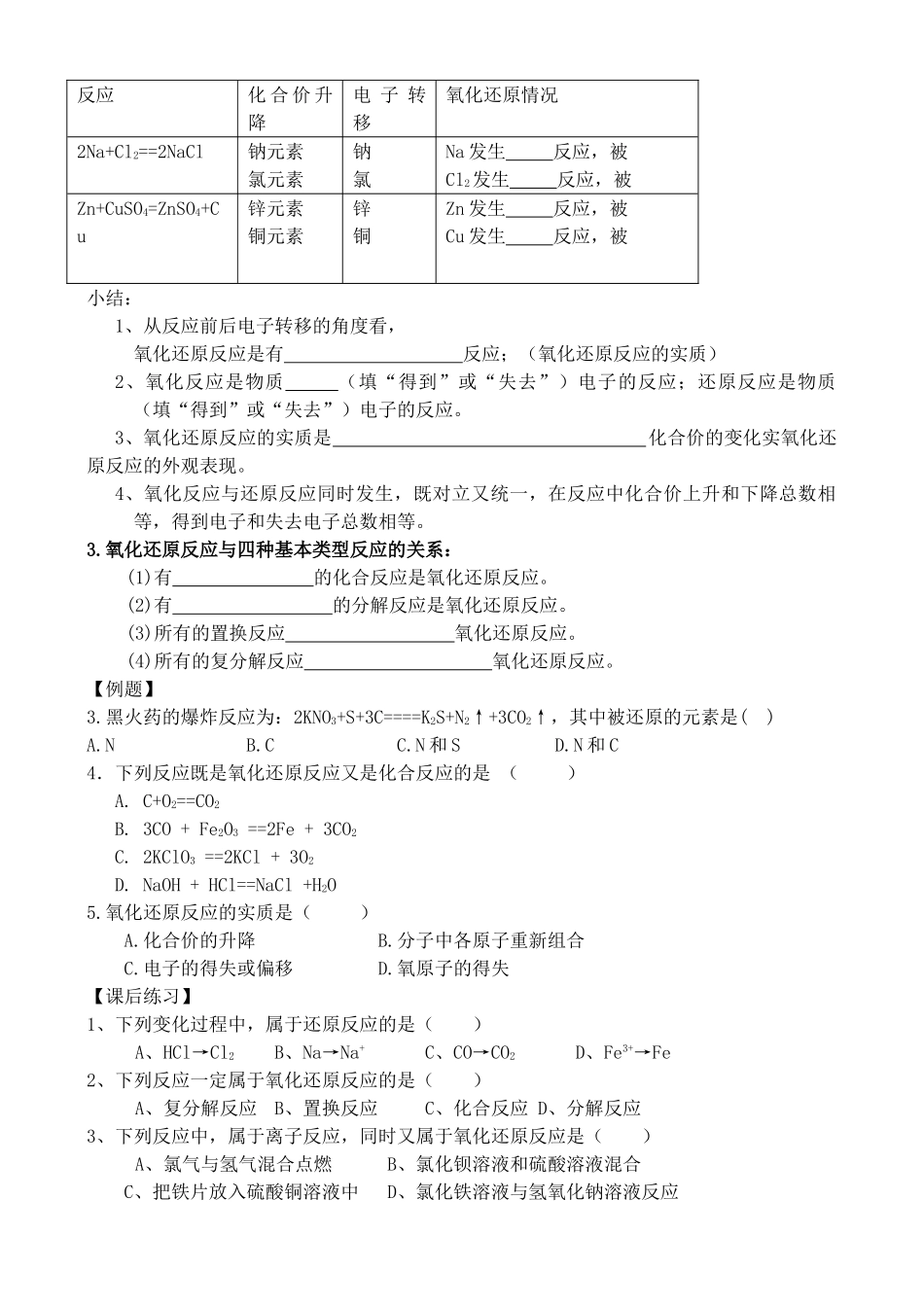 高中化学 2.3.1氧化剂和还原剂学案 鲁教版必修1_第2页