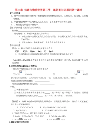 高中化学 2.3.1氧化剂和还原剂学案 鲁教版必修1