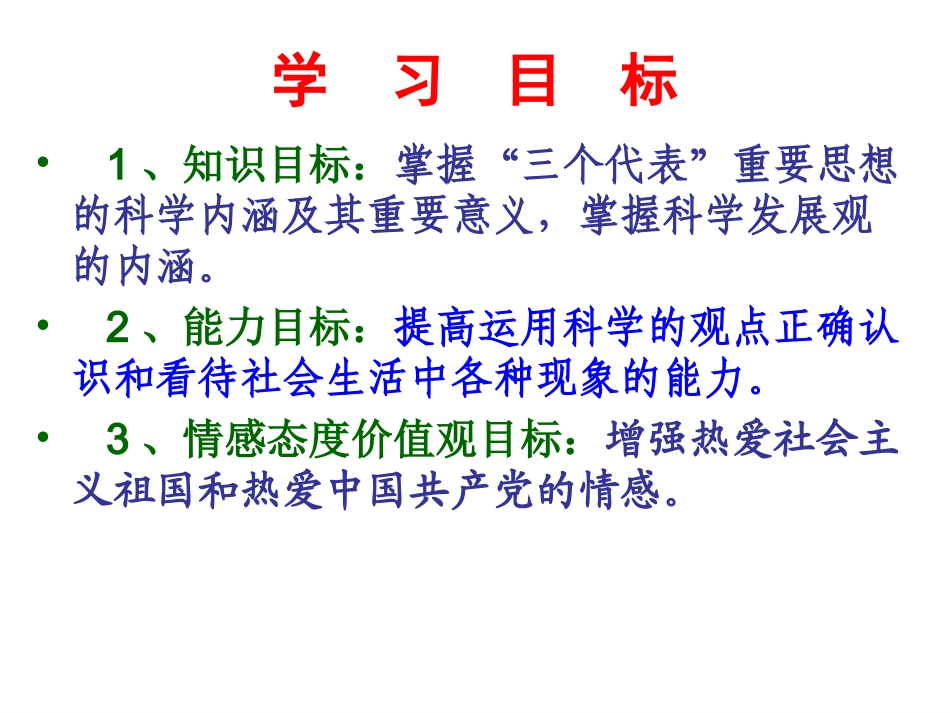 第十五课“三个代表”_第3页