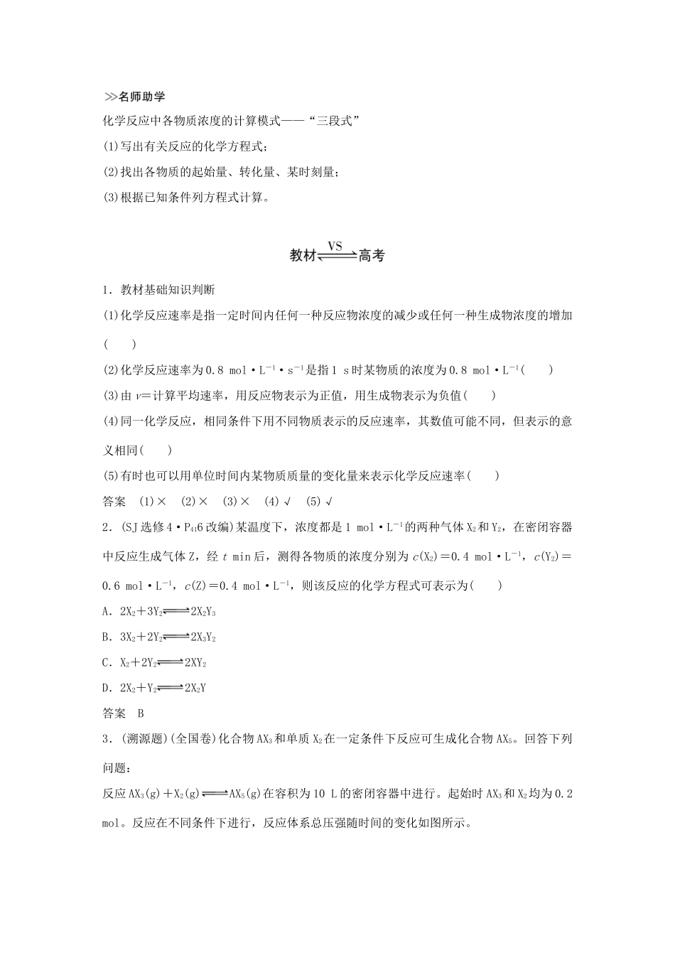 高考化学大一轮复习 专题7 化学反应速率和化学平衡 第1讲 化学反应速率学案 苏教版-苏教版高三全册化学学案_第2页