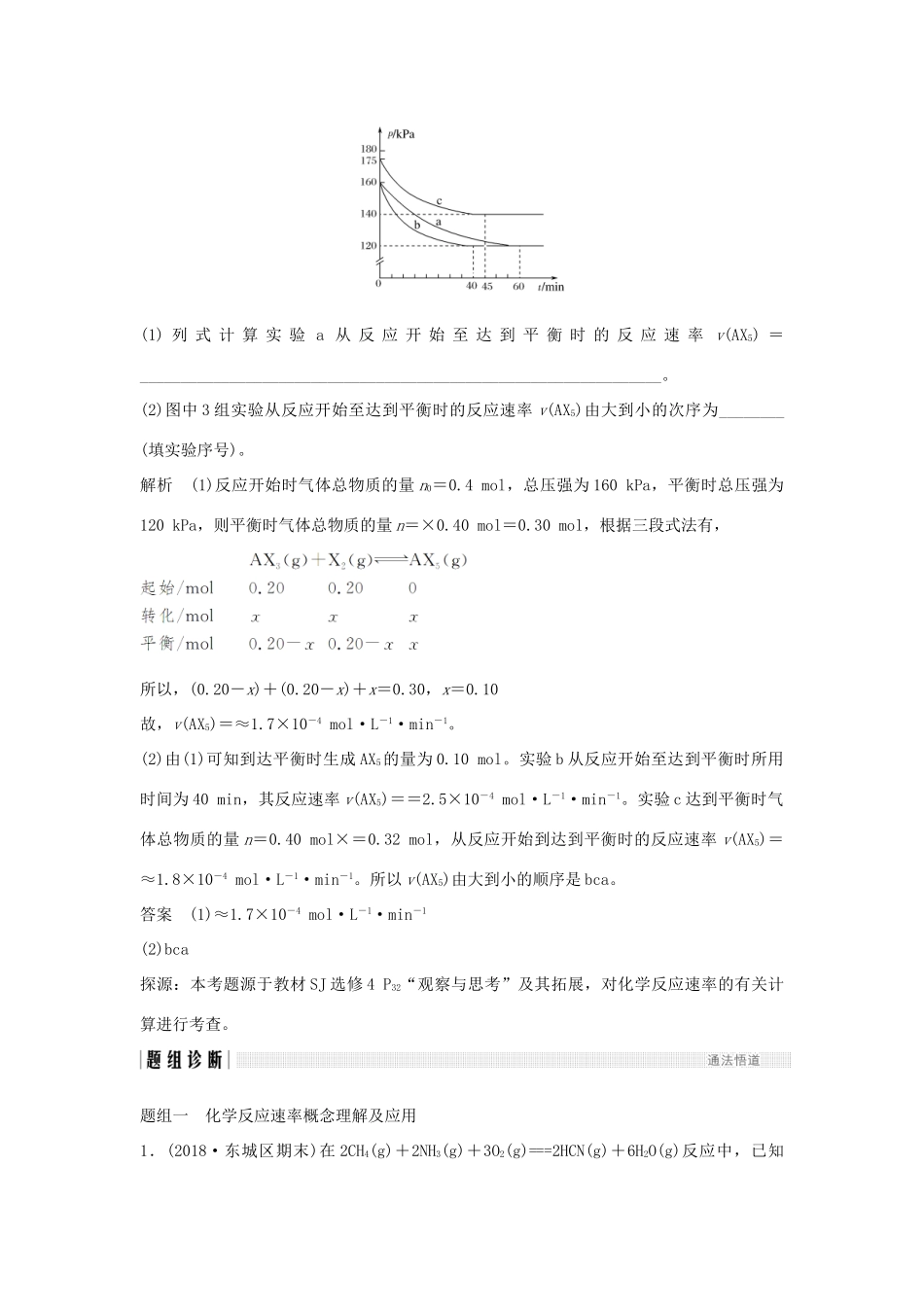 高考化学大一轮复习 专题7 化学反应速率和化学平衡 第1讲 化学反应速率学案 苏教版-苏教版高三全册化学学案_第3页