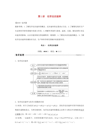 高考化学大一轮复习 专题7 化学反应速率和化学平衡 第1讲 化学反应速率学案 苏教版-苏教版高三全册化学学案