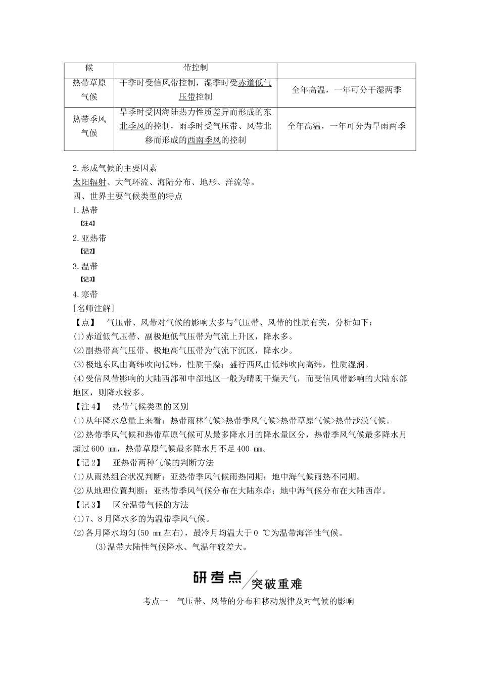 高考地理一轮复习 模块一 第二单元 从地球圈层看地理环境 第三讲 气压带、风带与气候类型学案（含解析）鲁教版-鲁教版高三全册地理学案_第3页