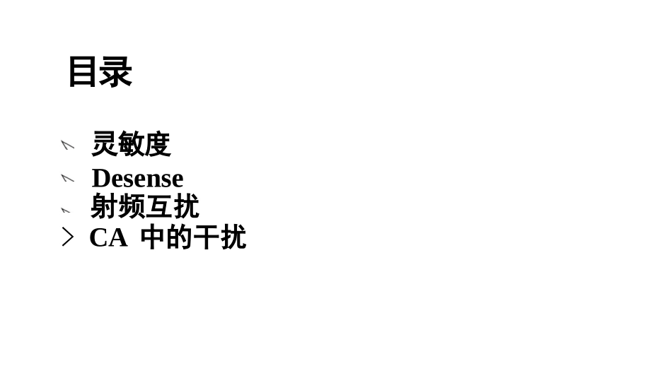 De-sense与射频互扰产生的原因及改善对策_第2页