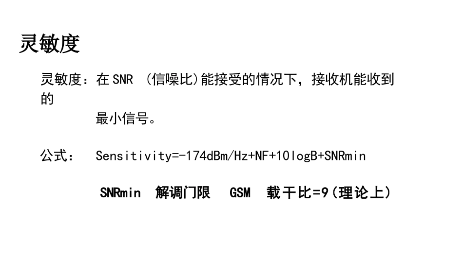 De-sense与射频互扰产生的原因及改善对策_第3页