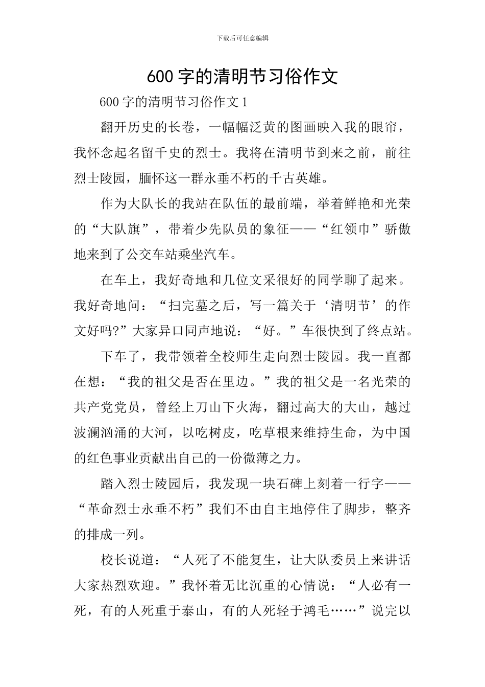 600字的清明节习俗作文_第1页