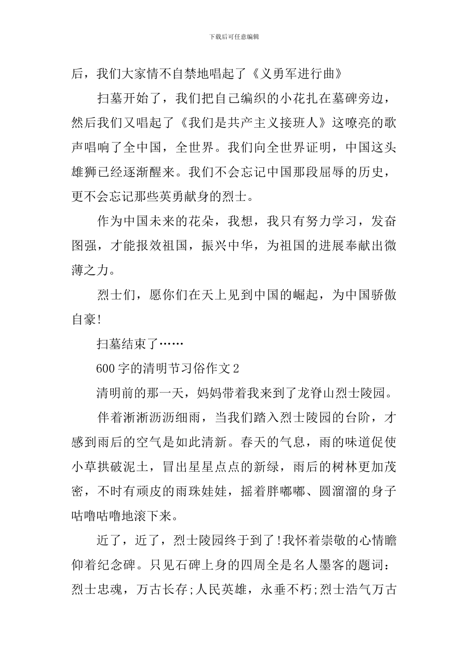 600字的清明节习俗作文_第2页