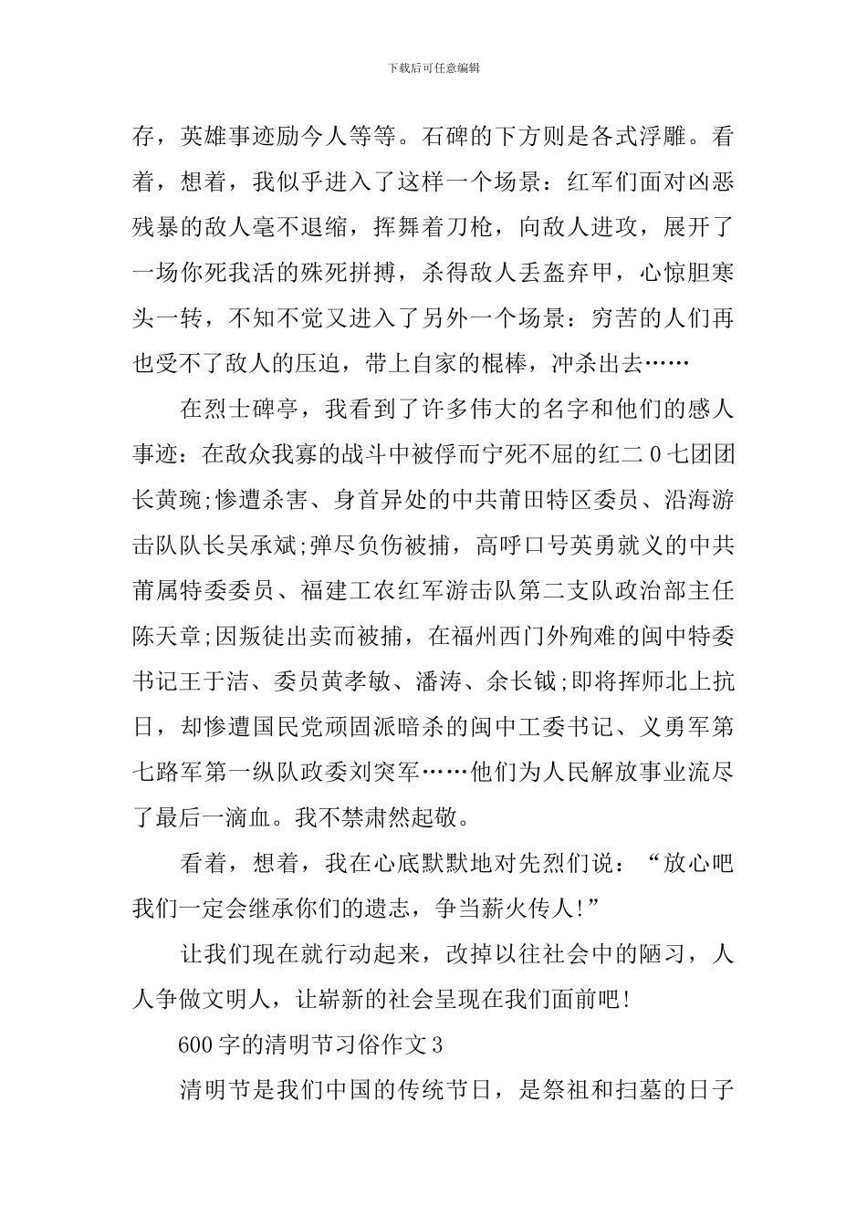 600字的清明节习俗作文_第3页