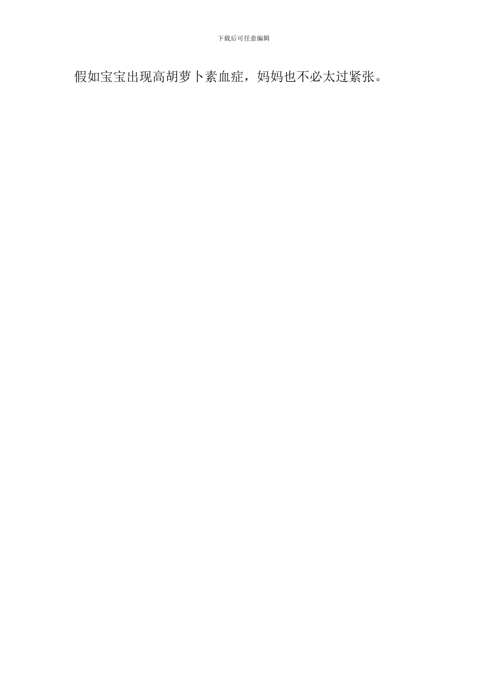 婴儿常吃胡萝卜皮肤会发黄育婴心得_第2页