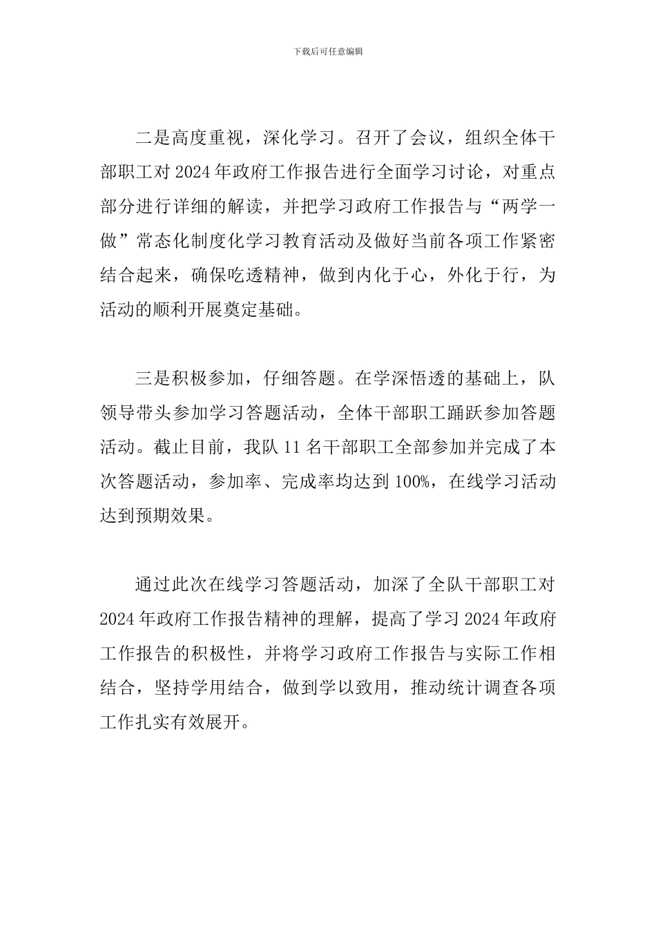国调队“2024政府工作报告知多少”在线学习及答题活动情况汇报_第2页