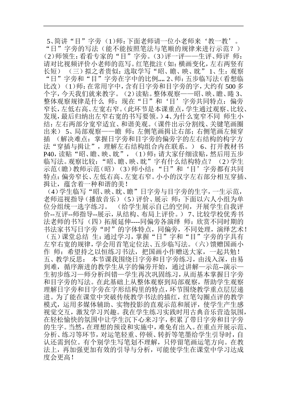 日字旁和目字旁硬笔写字课教学设计_第2页