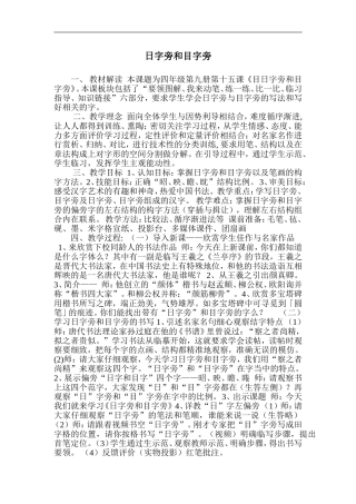 日字旁和目字旁硬笔写字课教学设计