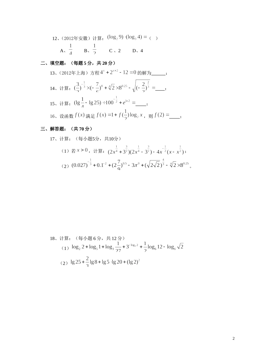 2018届高一暑假作业1——指数对数运算_第2页