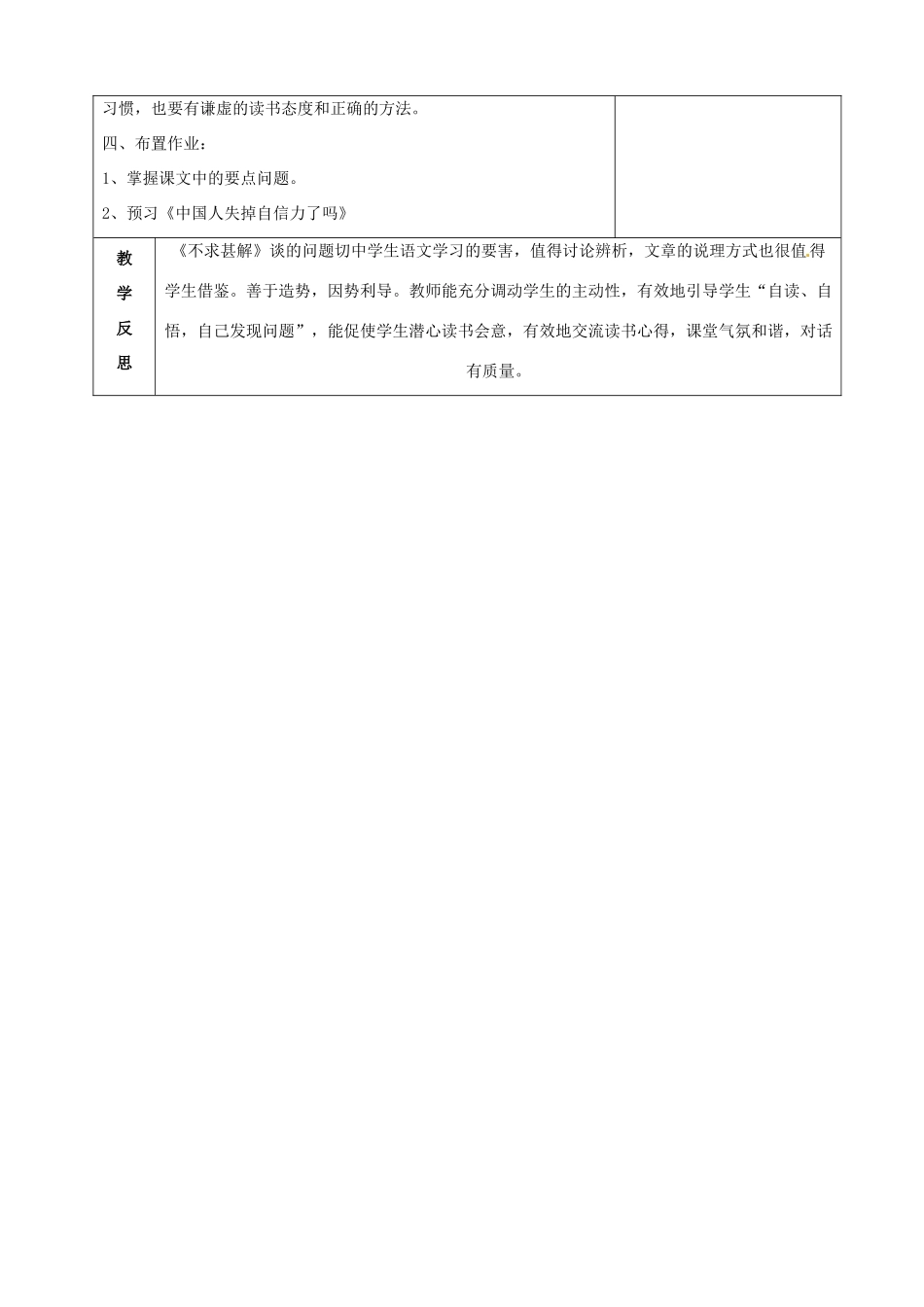 山东省烟台20中八年级语文《不求甚解》教学设计_第3页