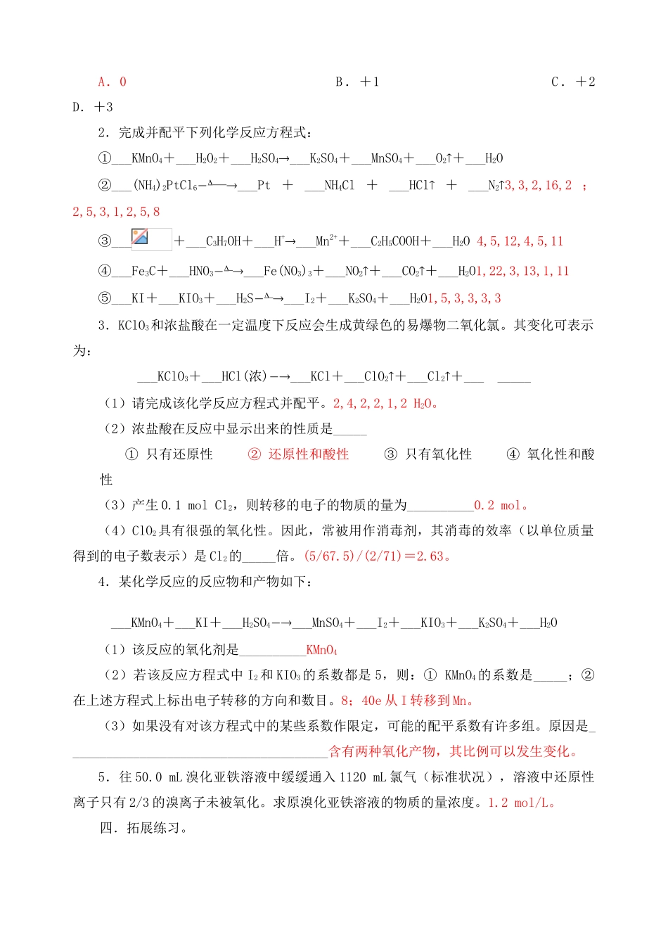 高考化学复习学案 氧化还原反应方程式的配平与计算_第2页