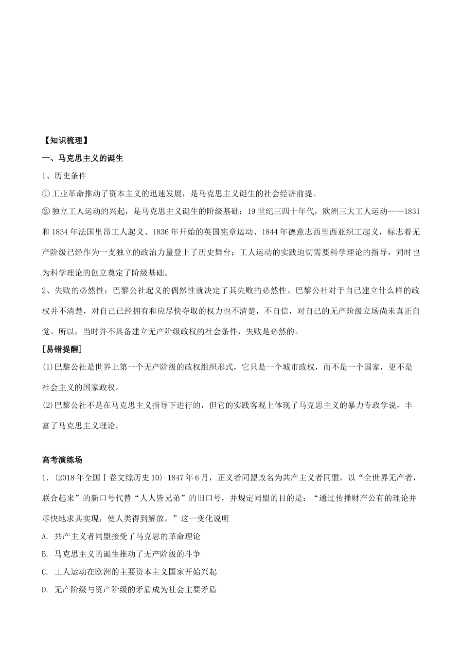高考历史二轮复习 重难点全解全析 专题16 马克思主义的诞生学案-人教版高三全册历史学案_第2页