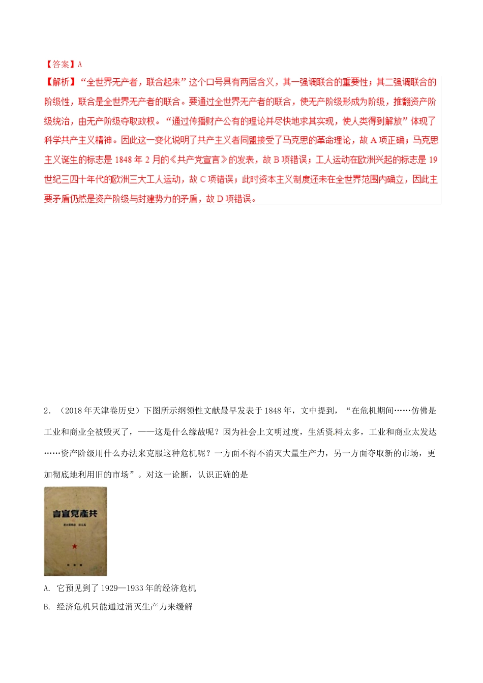 高考历史二轮复习 重难点全解全析 专题16 马克思主义的诞生学案-人教版高三全册历史学案_第3页