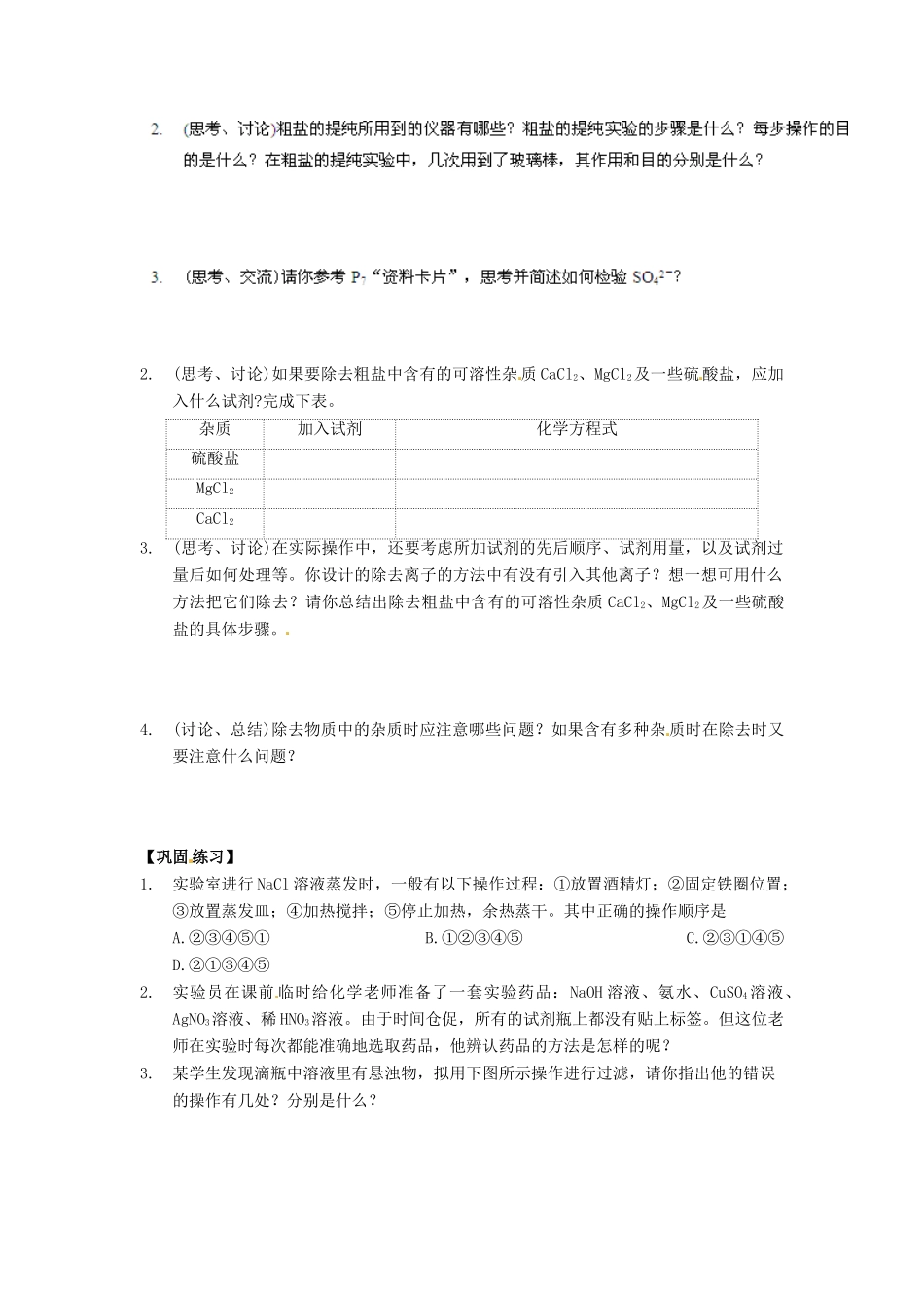 高中化学 1.1《化学实验基本方法》（第2课时）导学案 新人教版必修1_第2页
