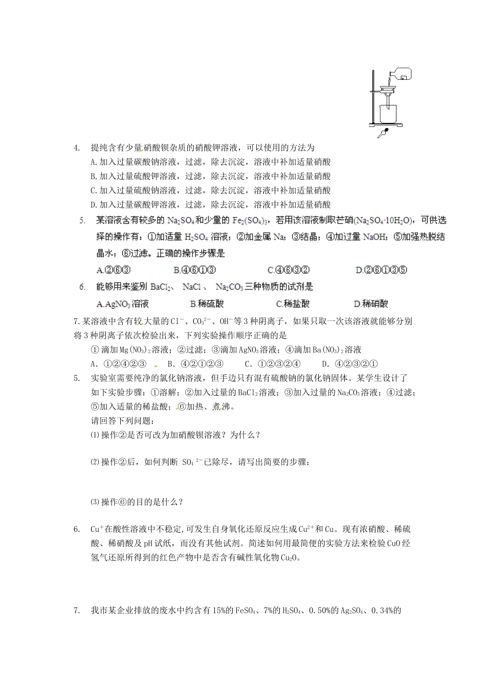 高中化学 1.1《化学实验基本方法》（第2课时）导学案 新人教版必修1_第3页