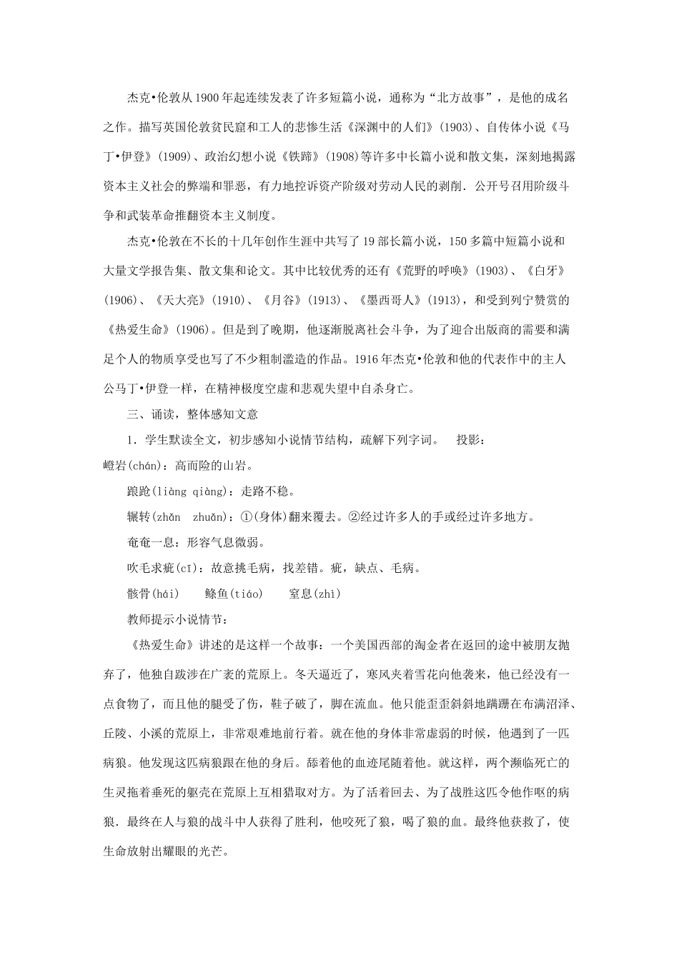 九年级语文下册 《热爱生命》说课稿 人教新课标版_第3页