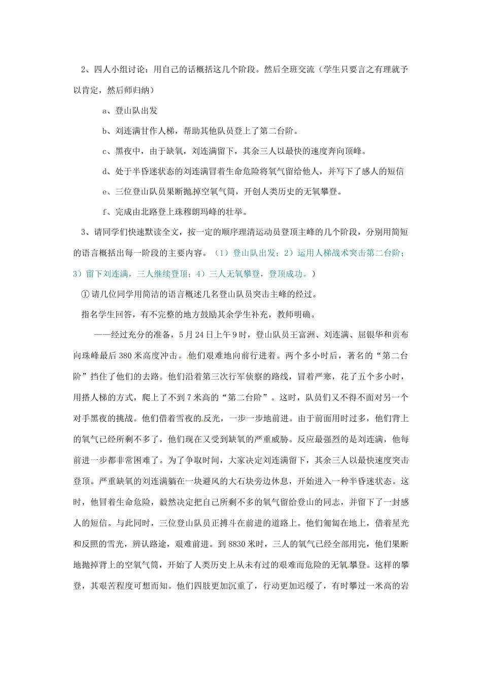 湖北省安陆市德安初级中学八年级语文上册《登上地球之巅》教案_第2页