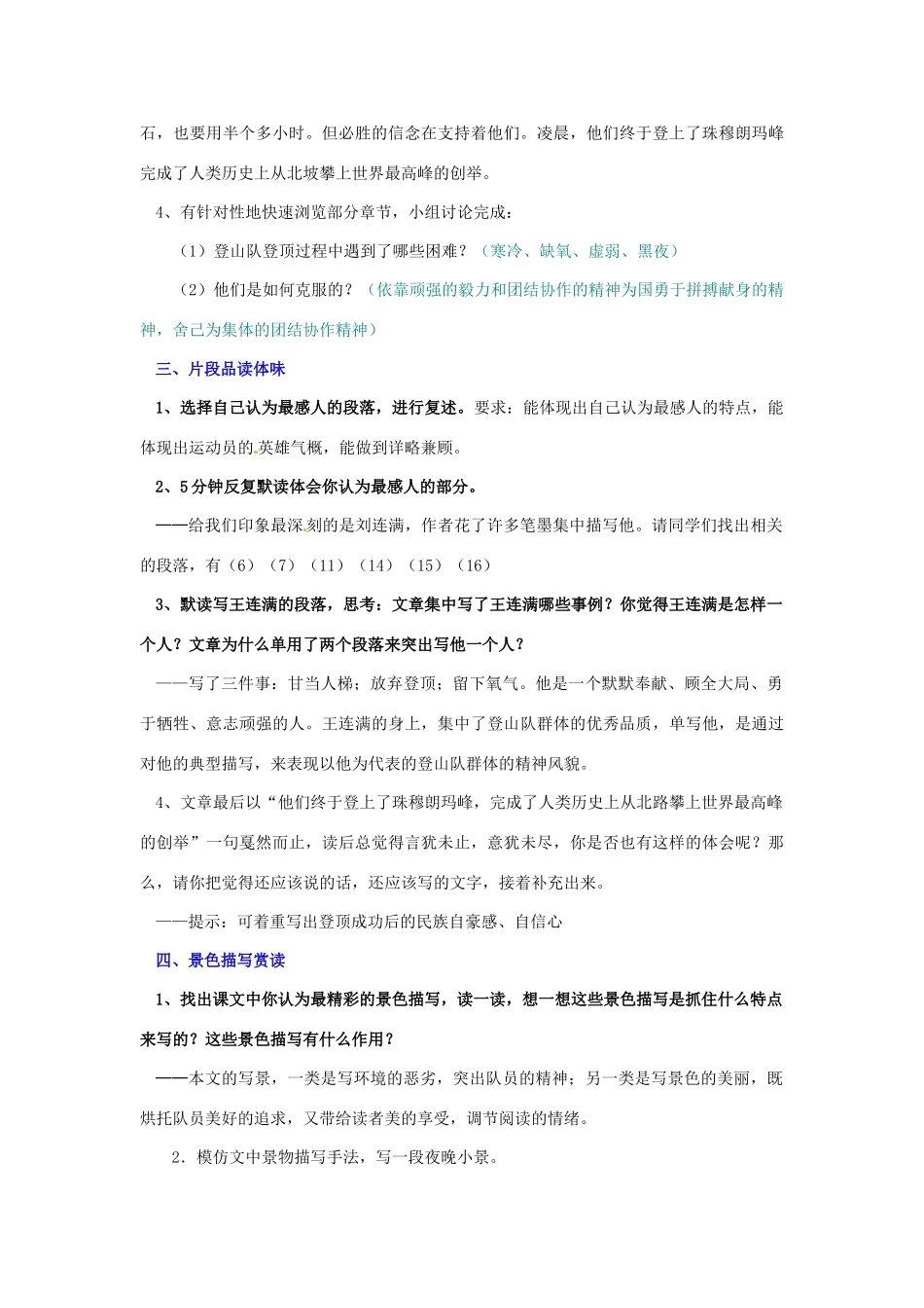 湖北省安陆市德安初级中学八年级语文上册《登上地球之巅》教案_第3页