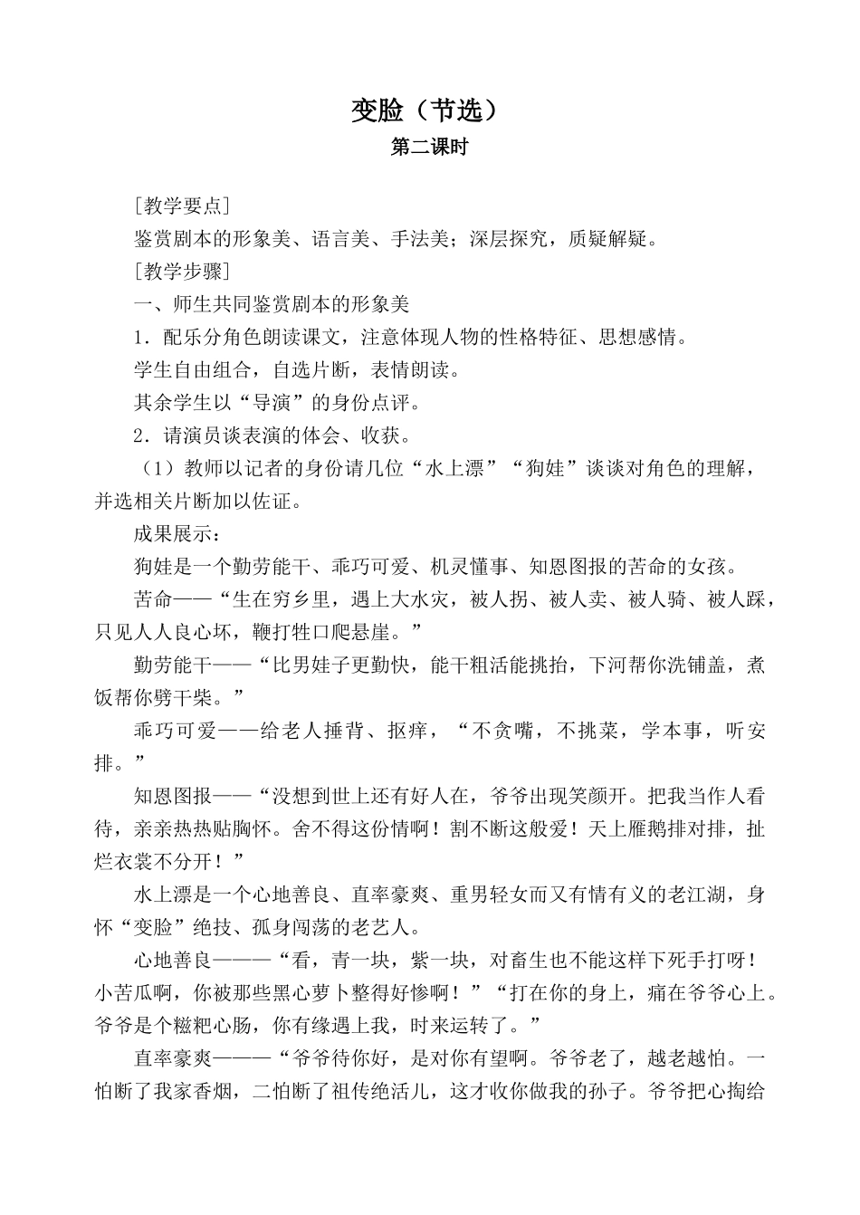 九年级语文人教版下册 变脸（节选）第2课时_第1页