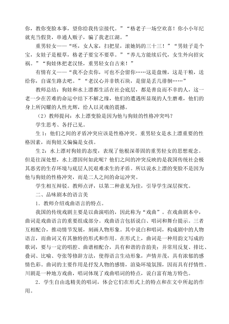 九年级语文人教版下册 变脸（节选）第2课时_第2页