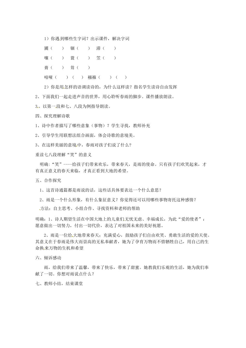 新疆石河子市第八中学九年级语文上册 2雨说教案 _第2页