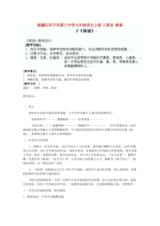 新疆石河子市第八中学九年级语文上册 2雨说教案 