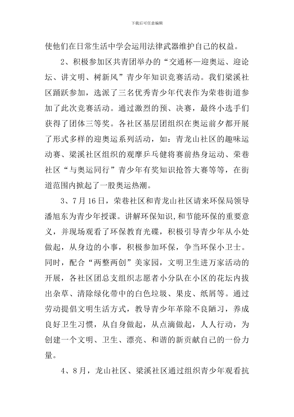 暑期实践活动的总结范文_第2页