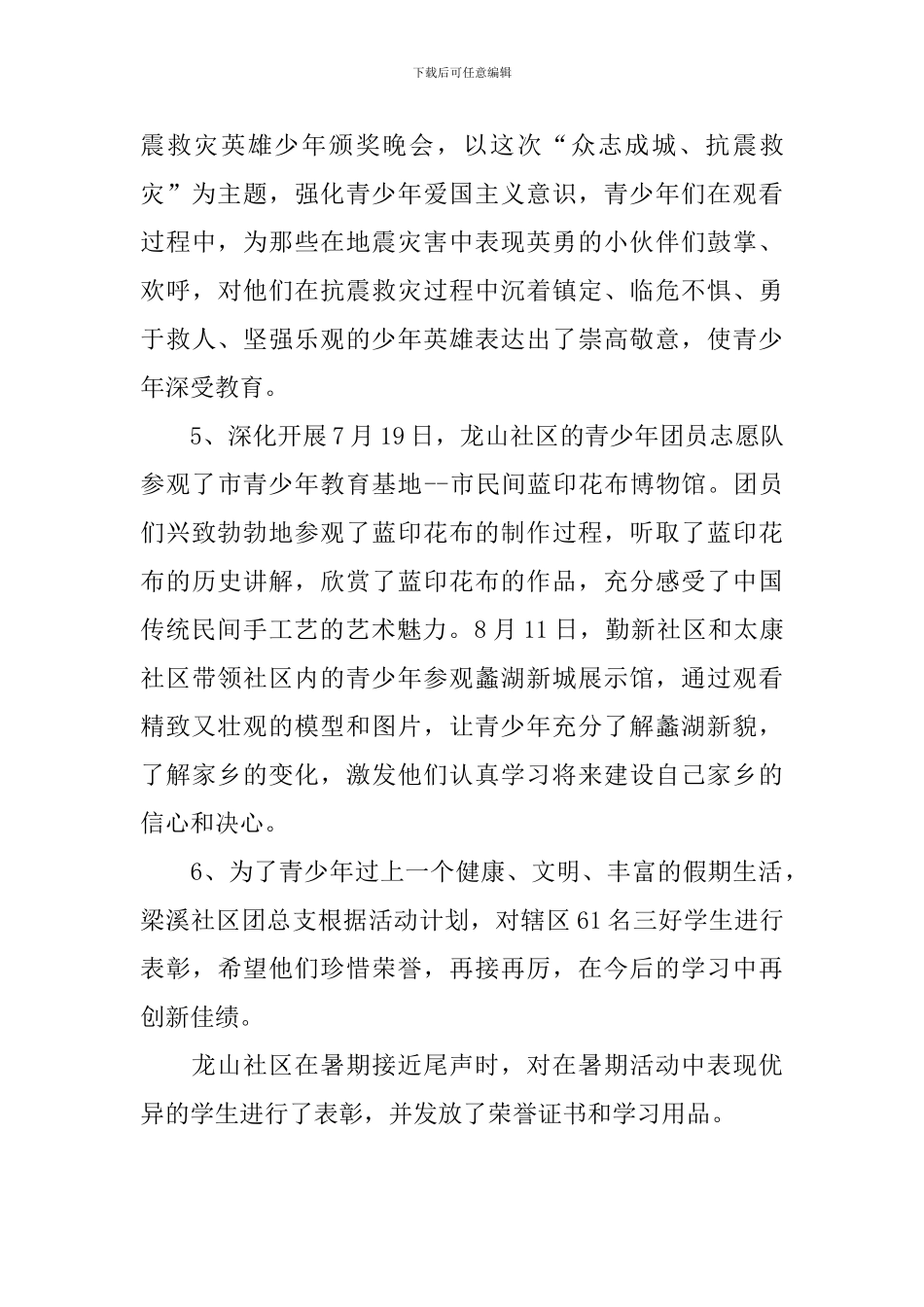 暑期实践活动的总结范文_第3页