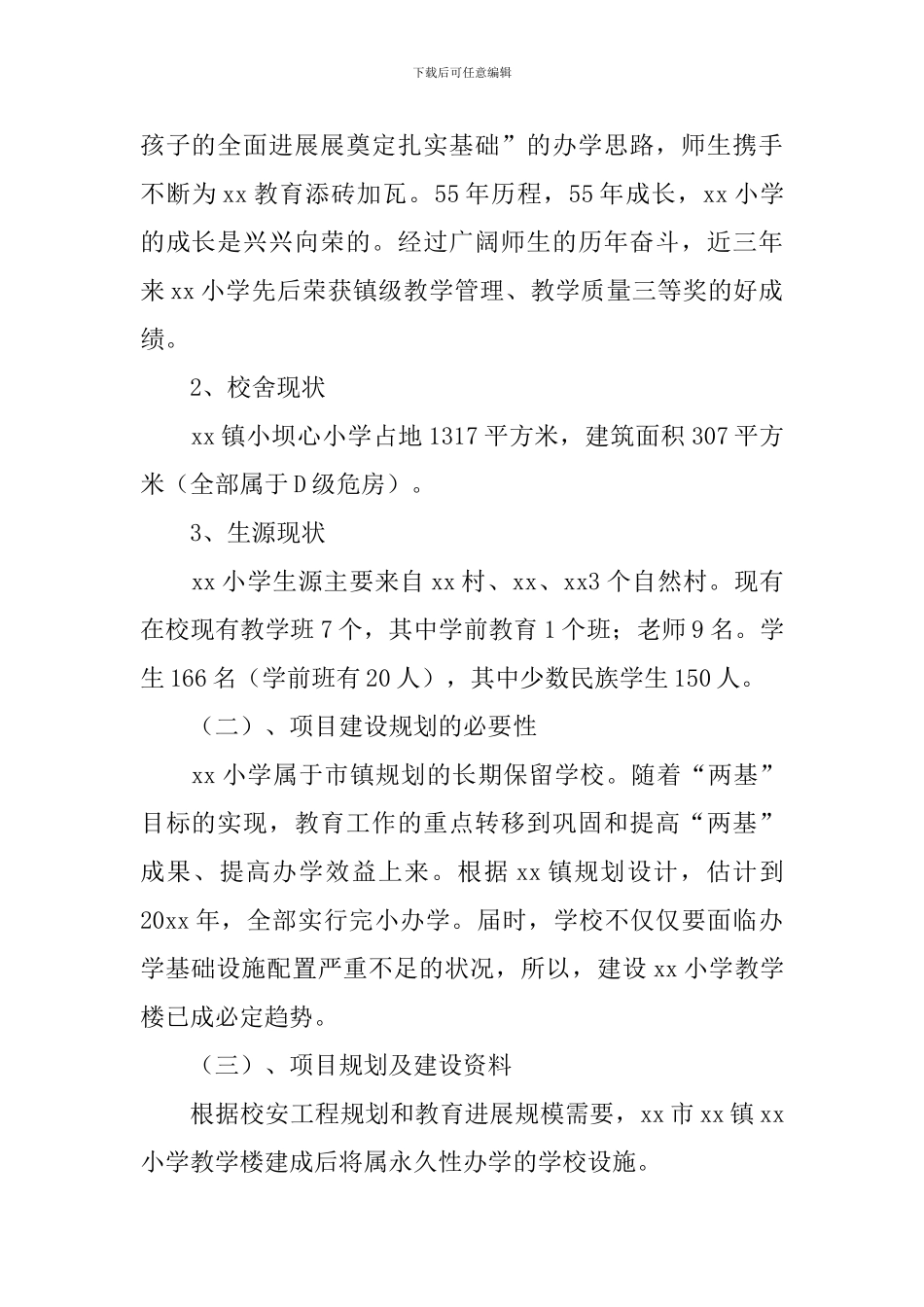 公益活动策划书范文2024_第2页