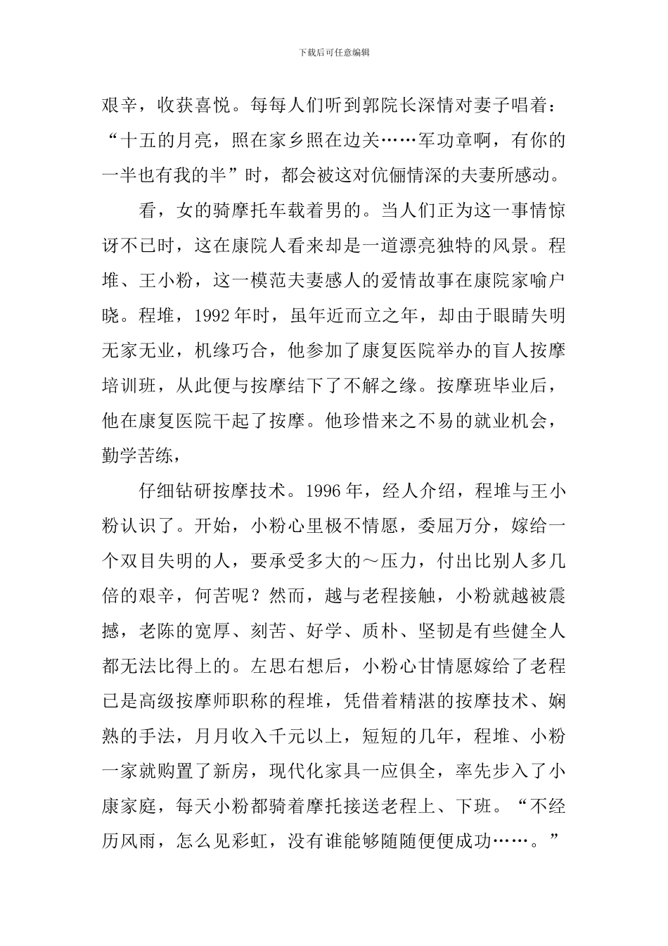 爱使生命不再残缺_第2页