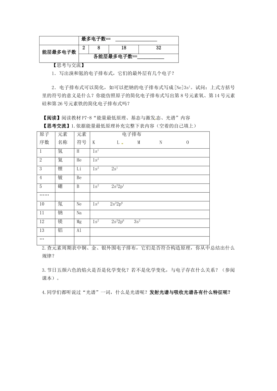 高中化学 1.1《原子结构》（第2课时）导学案 新人教版选修3_第2页