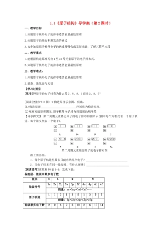 高中化学 1.1《原子结构》（第2课时）导学案 新人教版选修3
