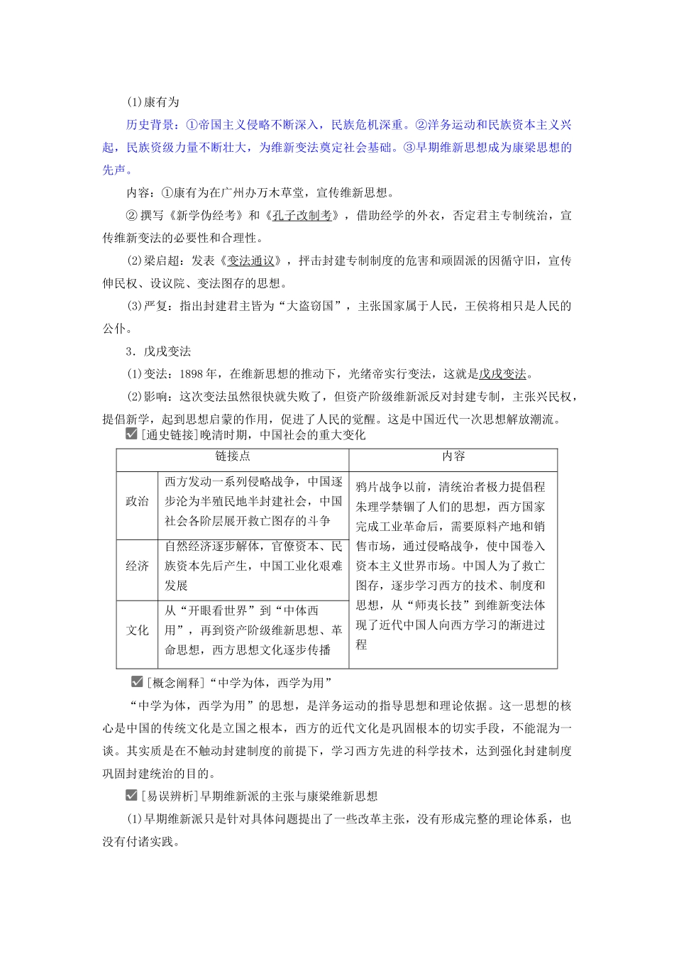 高考历史一轮复习 考点55 从“师夷长技”到维新变法学案-人教版高三全册历史学案_第2页