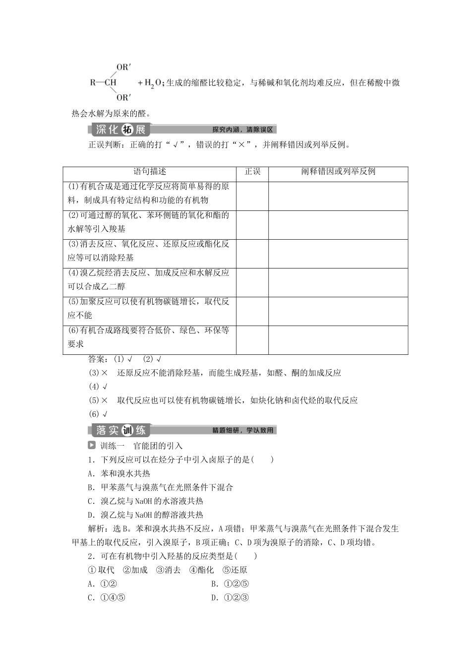 高中化学 第三章 烃的含氧衍生物 第四节 有机合成学案 新人教版选修5-新人教版高二选修5化学学案_第2页