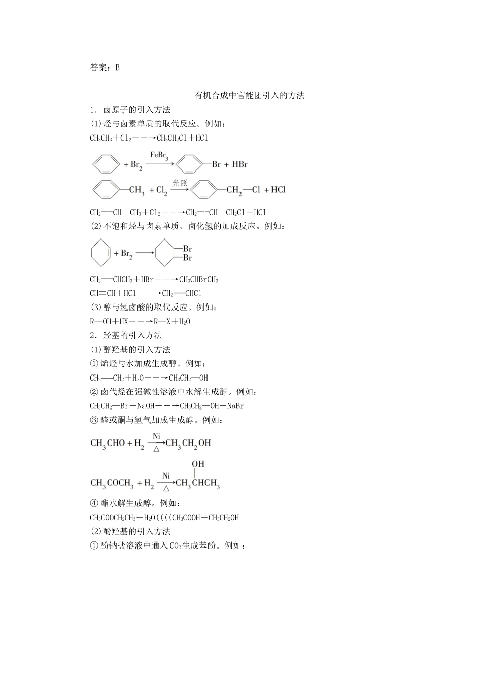 高中化学 第三章 烃的含氧衍生物 第四节 有机合成学案 新人教版选修5-新人教版高二选修5化学学案_第3页