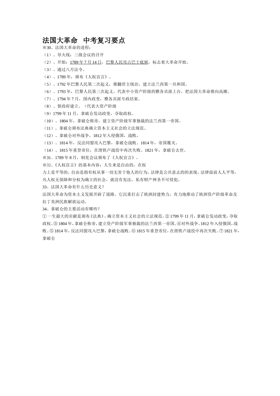 法国大革命---中考复习要点_第1页