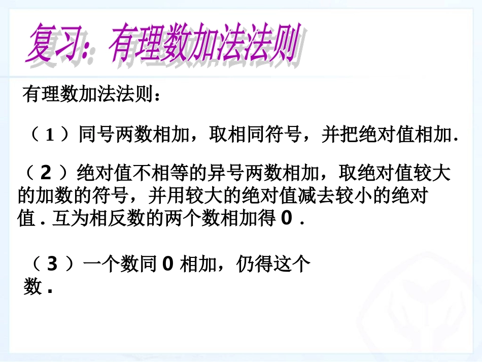 1.4.1有理数的乘法(1)_第3页
