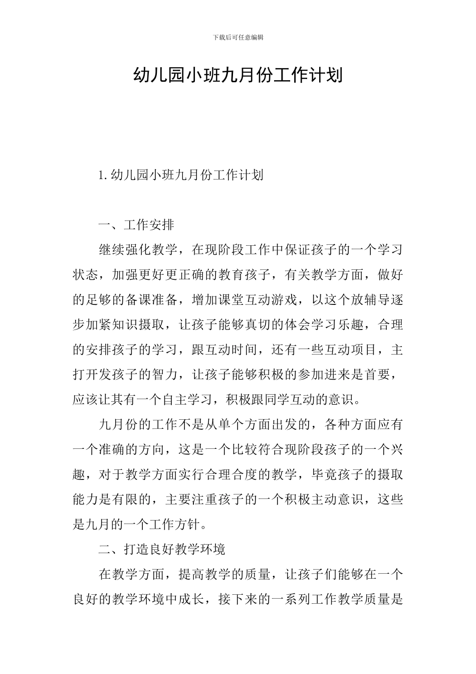 幼儿园小班九月份工作计划_第1页