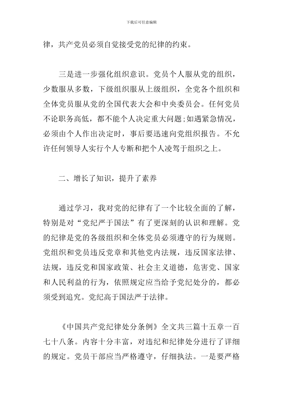 精选学党纪心得体会_第2页