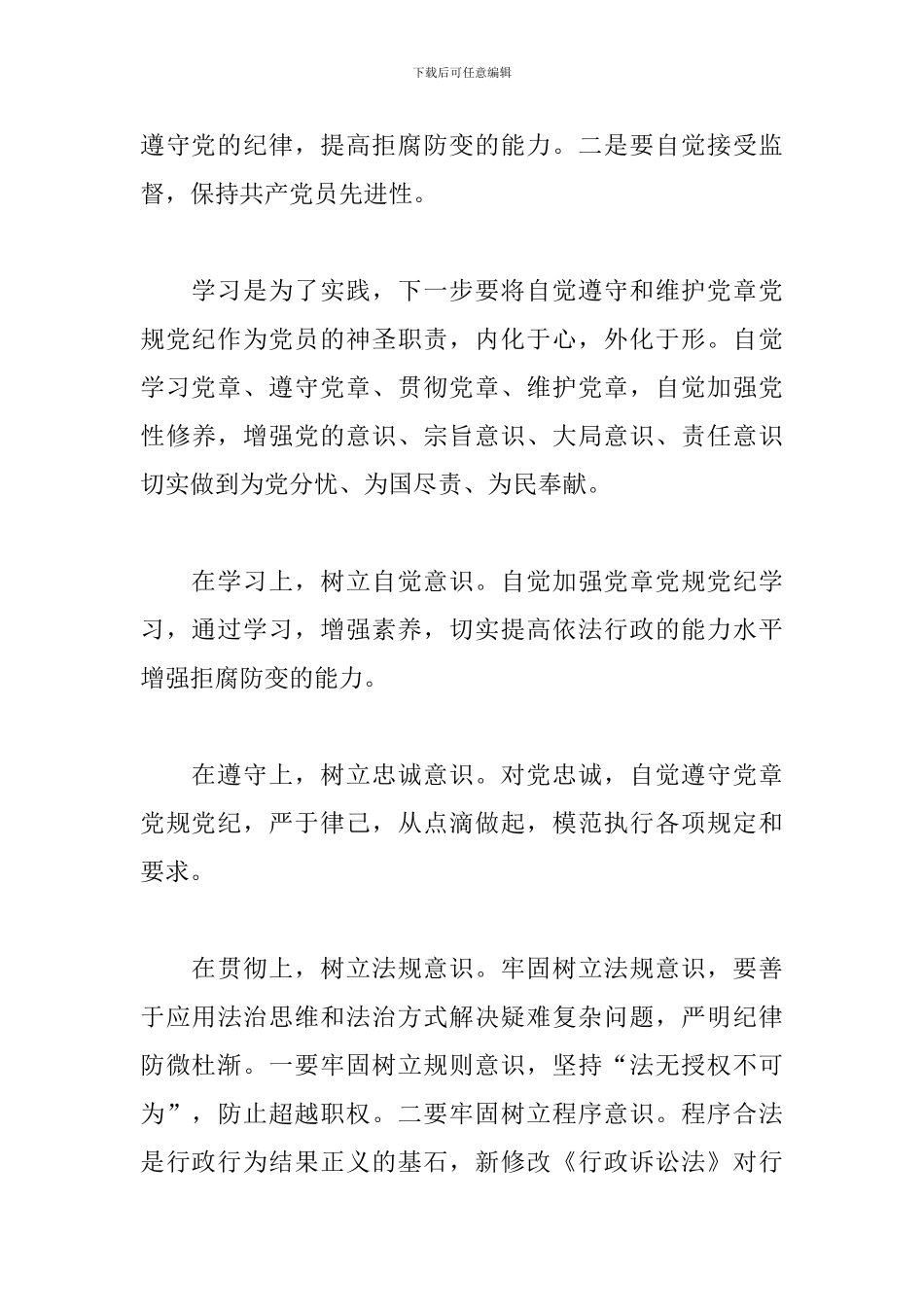 精选学党纪心得体会_第3页